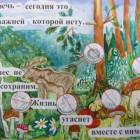 беречь лес