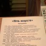 "Ночь искусств"  в Национальном музее