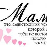 Моя мама самая, самая....