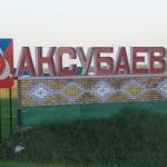 История происхождения моего поселка Аксубаево
