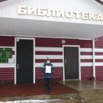 Посещение библиотеки