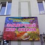 Выставка кораллов.