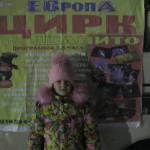 Цирк шапито