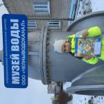 Береги воду, Человек!
