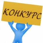 Конкурс продолжается!