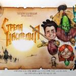 Завершена работа над анимационным сериалом "Стрела наследия"