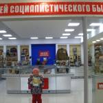 Перенестись назад в прошлое - советское время
