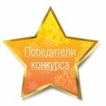 Награждение победителей!