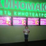 Киномакс