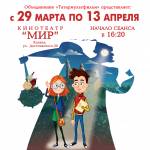 Мультфильм «Стрела наследия» на большом экране!