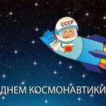 День сегодня - просто космос!