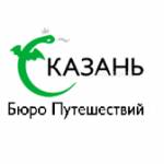 Конкурс от генерального спонсора квест-экскурсии «Бюро путешествий Казань»