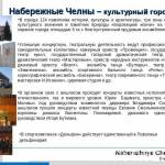 Мои Челны