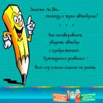 Знаете ли Вы... ?