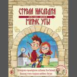 Новинка! Выпущена книга "Стрела Наследия"!
