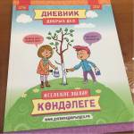 У Культурного дневника школьника появился младший брат