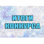 Итоги конкурса «Добро пожаловать в Культурную команду Татарстана»