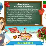 Поздравление для Модератора портала с Днём Учителя от детей КДШ