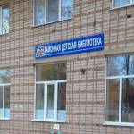 Детская библиотека в г.Азнакаево