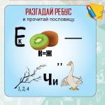 Разгадайте ребус на странице 19