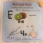 Разгадай ребус