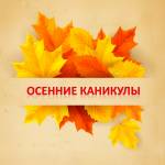 Успейте принять участие в осеннем конкурсе
