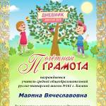 Моя учительница