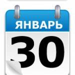 30 января - День Деда Мороза и Снегурочки.