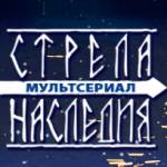 «Стрела Наследия» на татарском языке