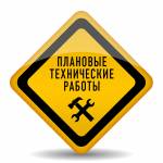 1-2 марта 2017 на сервере будут проводиться плановые работы