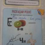 ребус