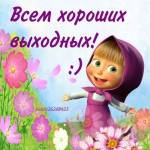Культурной команде культурных выходных