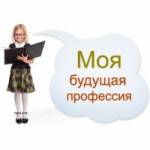 Итоги конкурса "Моя будущая профессия"