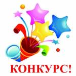Конкурс для муниципальных музеев и библиотек