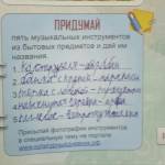 Придумай 5 музыкальных инструментов