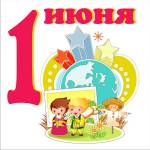 С первым днем лета!