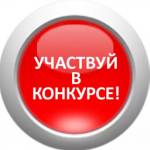 Летний конкурс