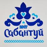 Сабантуй - праздник мира и труда
