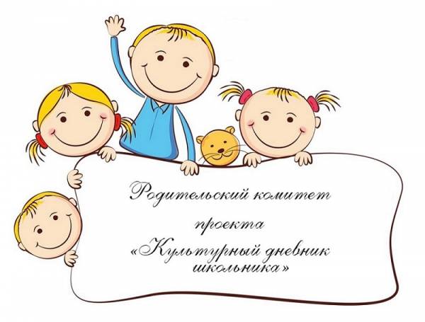 Родительскому комитету год!