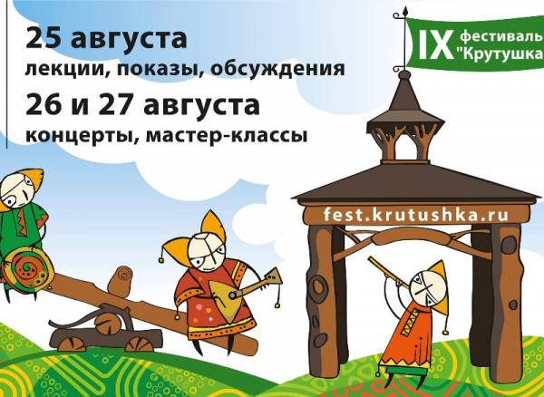 В Казани пройдет этнический фестиваль «Крутушка»