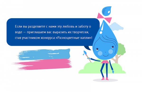 Всероссийский творческий конкурс «Разноцветные капли»