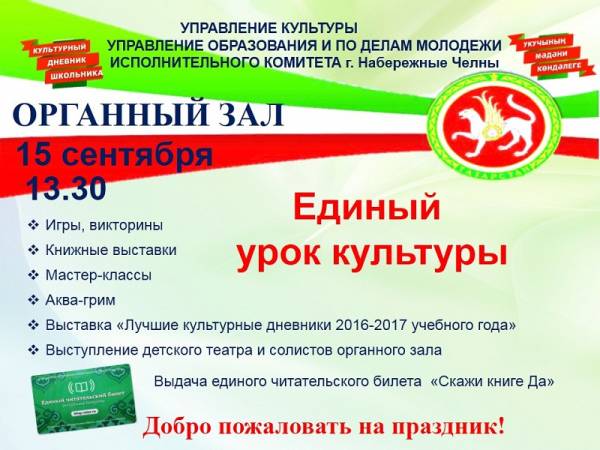 Общегородской Урок культуры