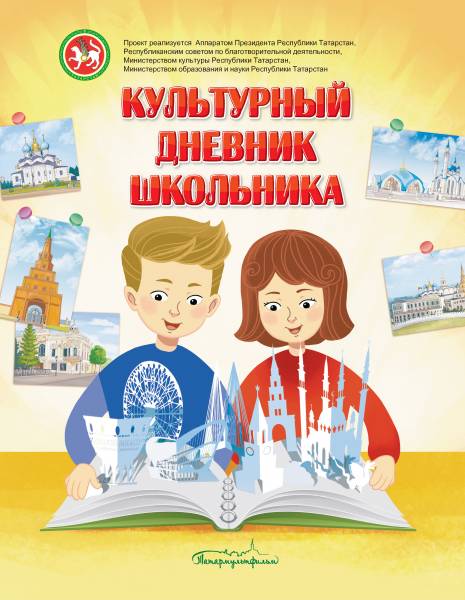 Ура! Новые Культурные дневники розданы.