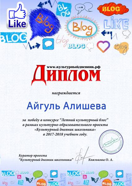Дипломы "Летний культурный блог"