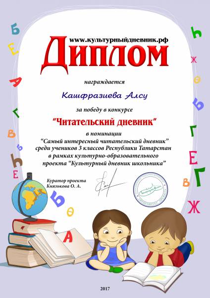 Кто не смог скачать диплом за читательский дневники?