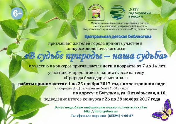 «В судьбе природы – наша судьба»