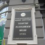 Национальный музей Республики Татарстан