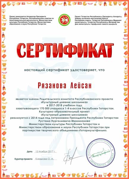 Сертификаты членам Родительского комитета