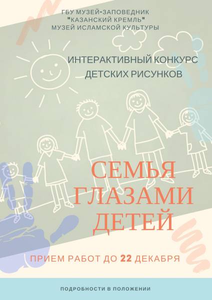 Конкурс детских рисунков  «Семья глазами детей»