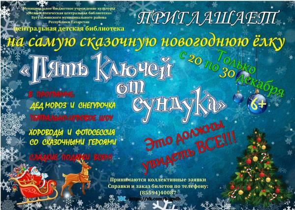 Театрализованная игровая программа в Бугульминской библиотеке